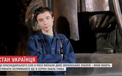 До утримуваного у Росії Гриба виїхав медик, який лікував українця з дитинства