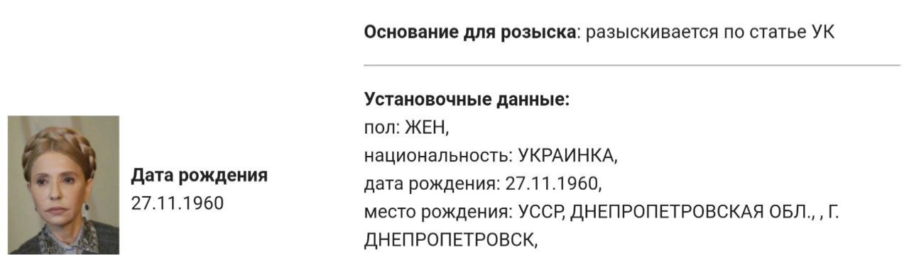 Українську політикиню Юлію Тимошенко в Росії оголошено у розшук. Фото: росЗМІ. / © 