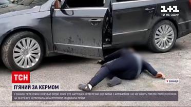 Новини України: у Вінниці п'яний чоловік шокував перехожих своєю поведінкою