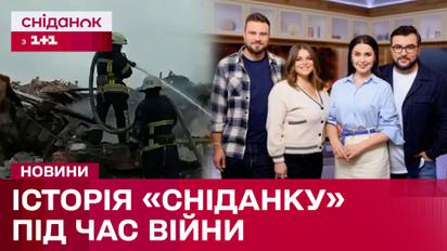1000 днів боротьби: Як змінювався "Сніданок з 1+1" під час війни?