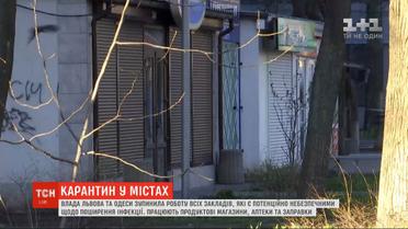 Строгий карантин: во Львове и Одессе закроют все заведения, кроме продуктовых магазинов и аптек