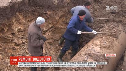 В Торецке только на четвертый день после аварии на водопроводе смогли начать ремонтные работы