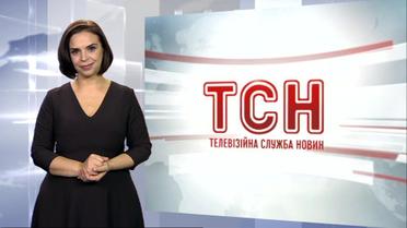 Выпуск ТСН.19:30 за 6 октября 2016 года (полная версия с сурдопереводом)