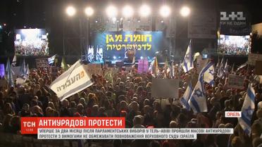 Наміри Нетаньягу обмежити повноваження Верховного суду Ізраїля обурили опозицію