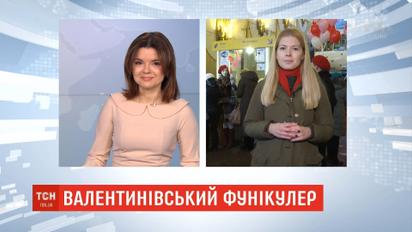 Столичный фуникулер устроил акцию ко Дню святого Валентина