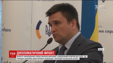 Клімкін з дипломатичним візитом вирушив до Італії, де обговорить протидію російській агресії