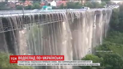 В Каменце-Подольском безумный ливень превратил мост на водопад
