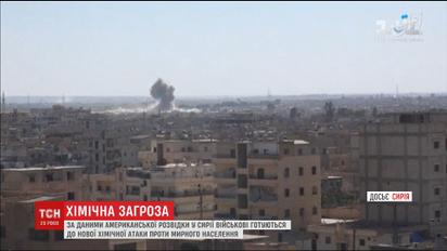 Розвідка США стверджує, що сирійський уряд готує нову хімічну атаку проти мирного населення