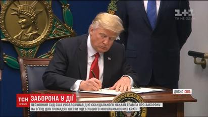 Верховний суд США частково відновив дію міграційної заборони Трампа