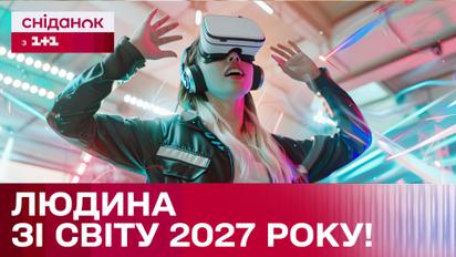Блог з майбутнього! Тік-токер веде акаунт з 2027 року!