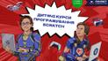 Favbet Foundation та Code Club Україна готують безкоштовний курс з програмування на Scratch для дітей
