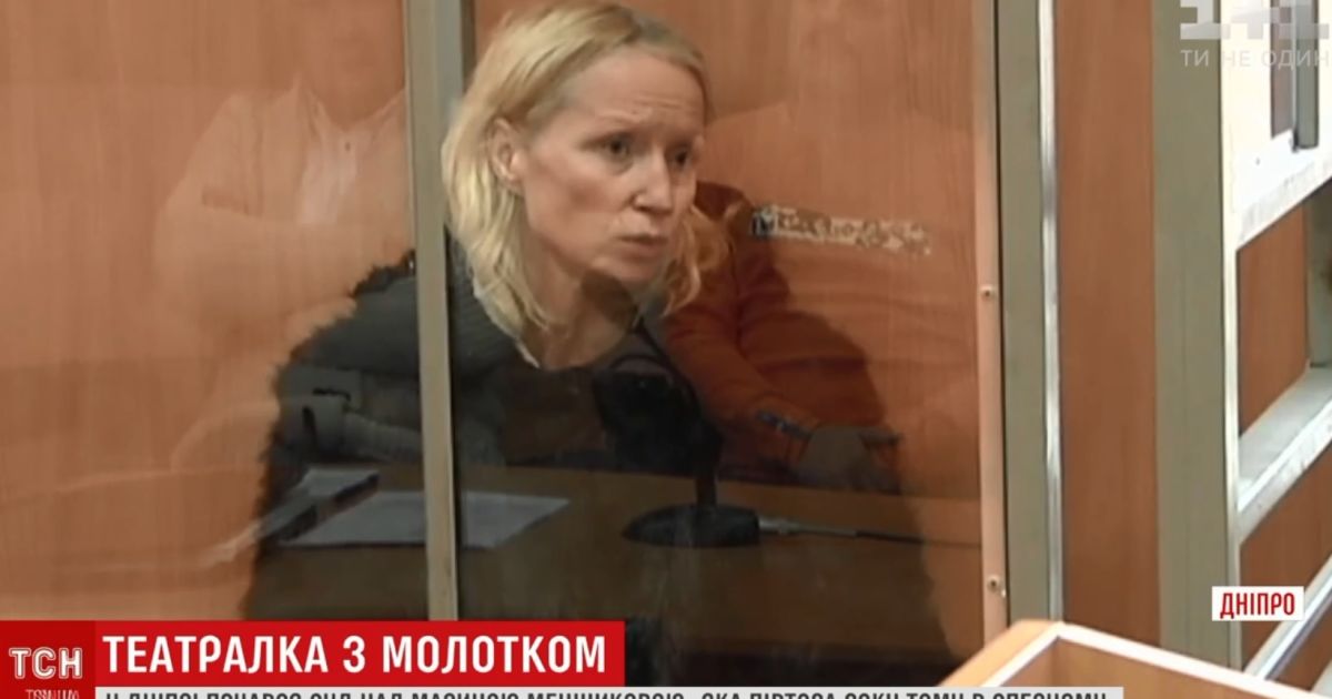 Дніпровська "театралка з молотком" на лаві підсудних мріє про Росію