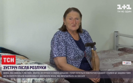 Встреча через 21 год: дети узнали свою мать в старенькой нищей на улице Одессы