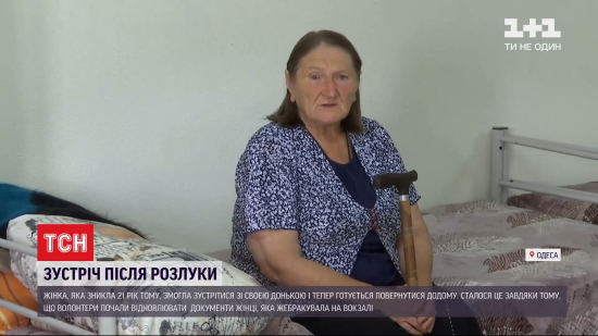 Зустріч через два десятки років: діти впізнали свою матір у старенькій жебрачці на вулиці Одеси
