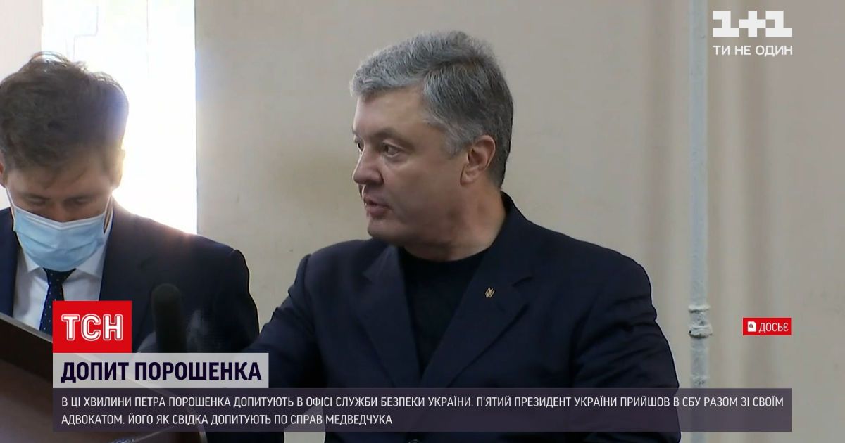 Новини України: Петра Порошенка допитує СБУ у справі Медведчука