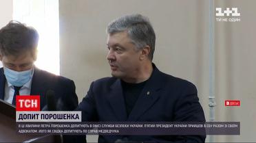 Новини України: Петра Порошенка допитує СБУ у справі Медведчука