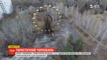 Серіал "Чорнобиль" спричинив туристичний бум в зоні відчуження