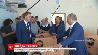 Путін з`явився в окупованому Криму після 10 днів зникнення