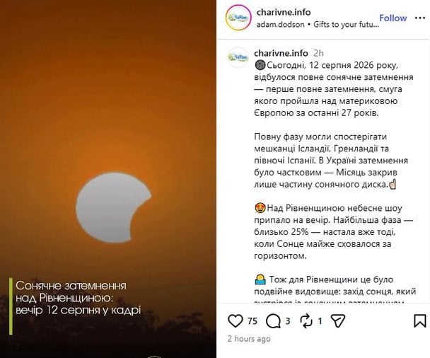 Сонячне затемнення на Рівненщині / © скрін з відео