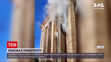 Новости Харькова: в университете имени Каразина произошел пожар