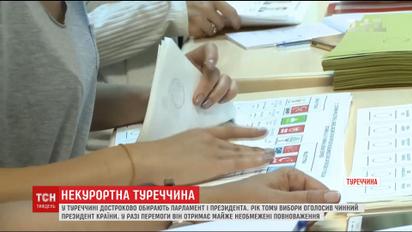 Сравнение с Путиным и новое устройство: в Турции состоялись парламентские и президентские выборы