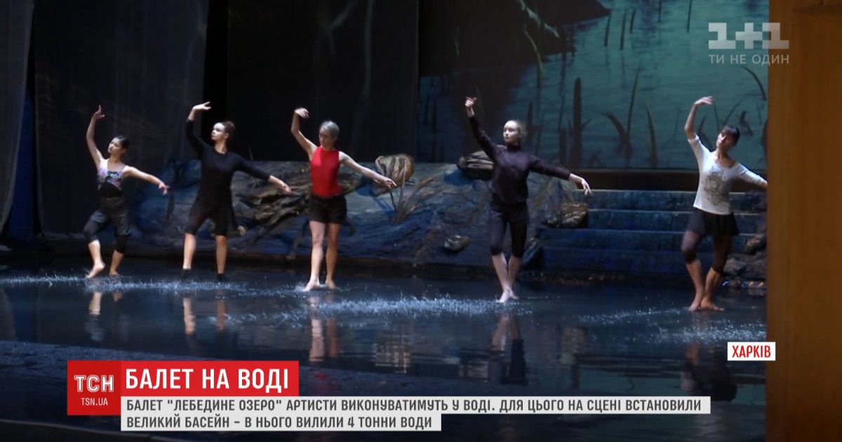 В Харькове впервые балет "Лебединое озеро" станцуют на воде