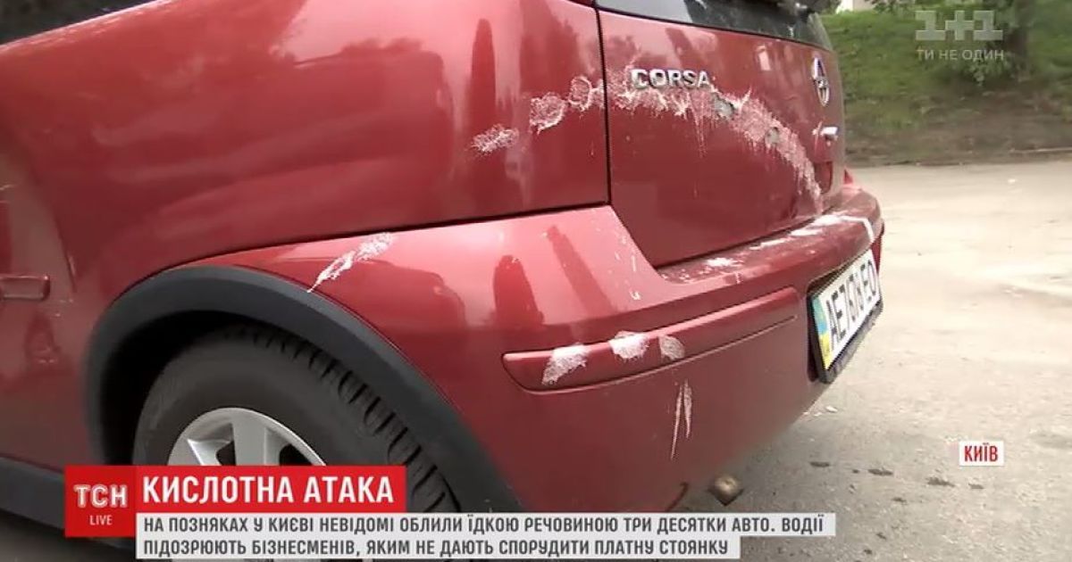 В спальном районе Киева три десятка машин облили кислотой
