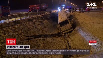 Новости мира: в Польше на том же месте во второй раз произошло ДТП с украинцами