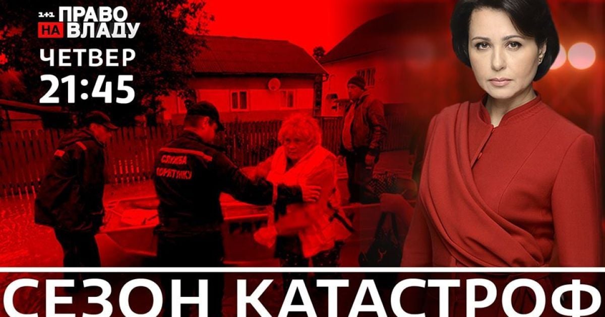 У ток-шоу "Право на владу" 25 червня обговорять вибух будинку у Києві та паводки у західних регіонах