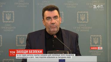 Через 48 часов Украина закрывает границы для иностранцев из-за коронавируса