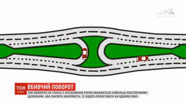 Міністерство регіонального розвитку зменшить смертність на небезпечних ділянках траси