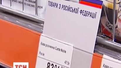 З України майже зникли товари з російським штрих-кодом