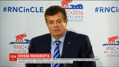Манафорт порушив угоду зі слідством у справі про втручання РФ в американські вибори