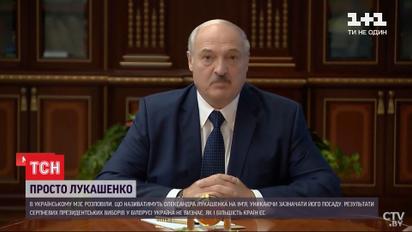 Киев будет называть Александра Лукашенко на имя, избегая указывать его должность
