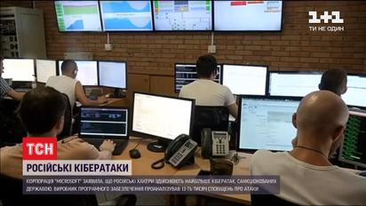 Перша за кібератаками: компанія "Майкрософт" у своєму звіті повідомила про російських хакерів