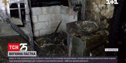 Новини Чернігівської області: через пожежу у будинку загинули жінка і троє малолітніх дітей
