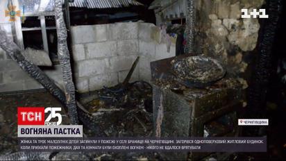 Новости Черниговской области: из-за пожара в доме погибли женщина и трое малолетних детей