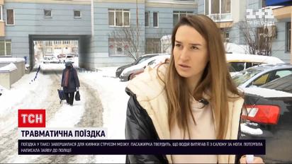 Новости Украины: в Киеве таксист вытащил пассажирку из салона за ноги и обругал