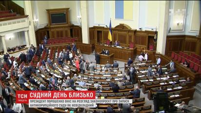 В Україні ухвалили закон про створення Вищого антикорупційного суду
