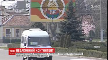 У Молдові визнали неконституційним перебування у Придністров'ї російських військових
