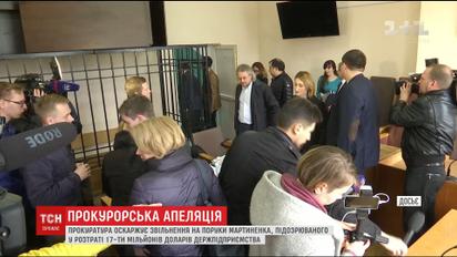Звільнення на поруки Миколи Мартиненка оскаржать прокуратура