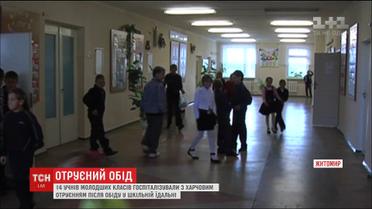У Житомирі через отруєння у їдальні 14 школярів досі перебувають у лікарні