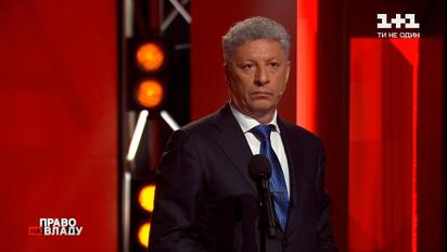 Юрія Бойка запитали, чи вважає він Путіна вбивцею