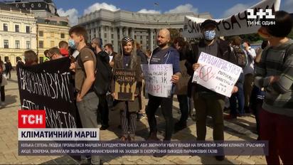 Новини України: "Наші податки – на захист клімату" - у Києві відбувся кліматичний марш
