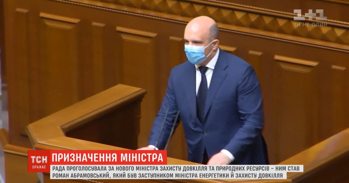 Разбор правительственных вакансий: парламент назначил министра защиты окружающей среды и природных ресурсов