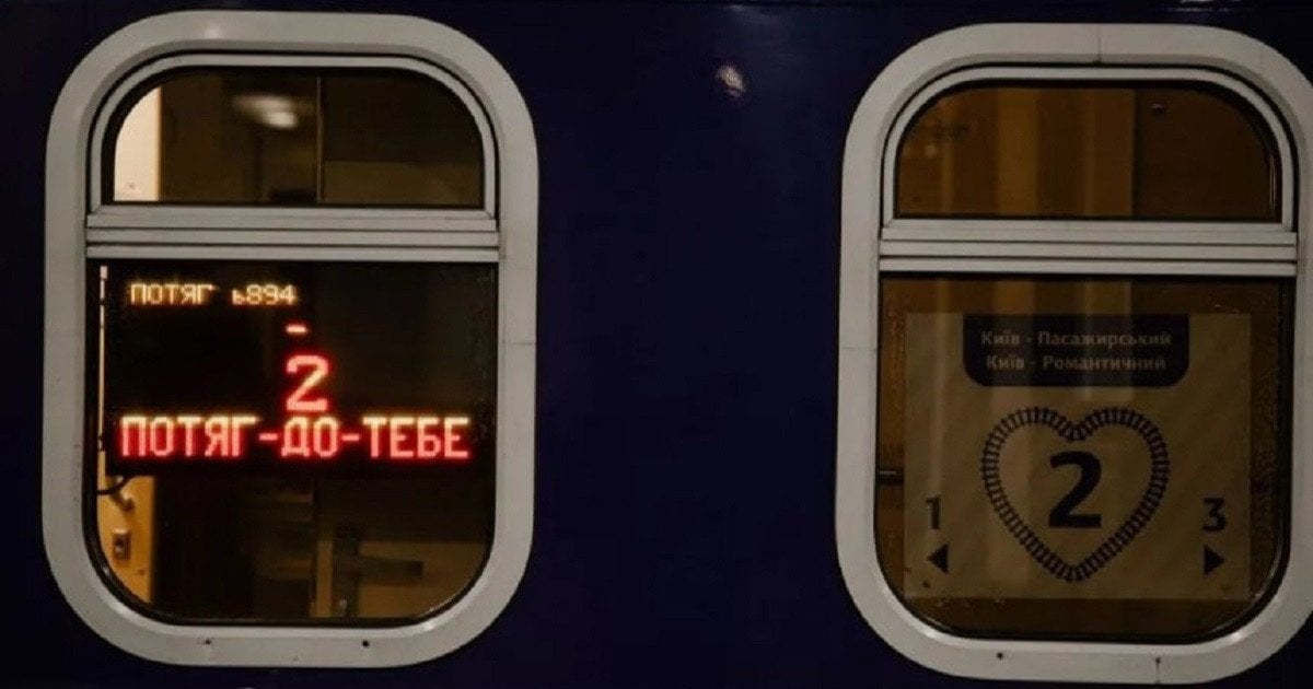 Романтический поезд