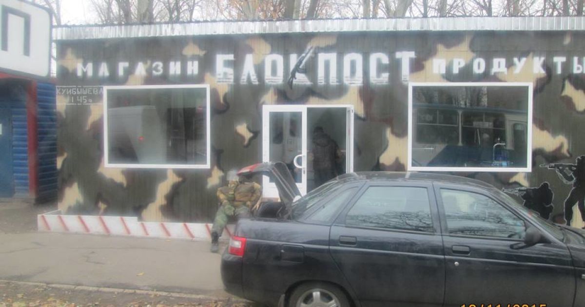 магазин блокпост_5 / © Новости Донбасса
