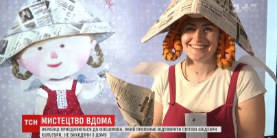 Карантинное творчество: украинцы воспроизводят мировые шедевры культуры, не выходя из дома
