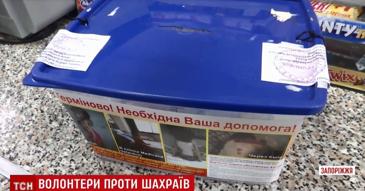 На Запоріжжі люди переполошилися через можливе шахрайство з нібито хворими дітьми