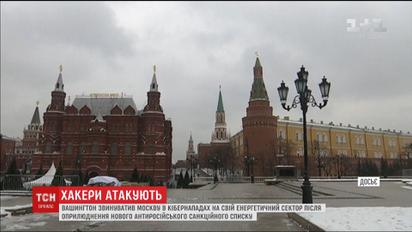 США впервые официально обвинили Россию в кибератаках на свой энергетический сектор